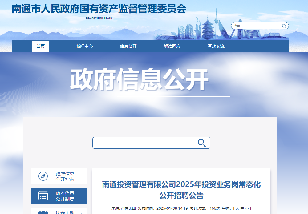 2025年江苏南通投资管理有限公司投资业务岗常态化公开招聘公告（即日起报名）