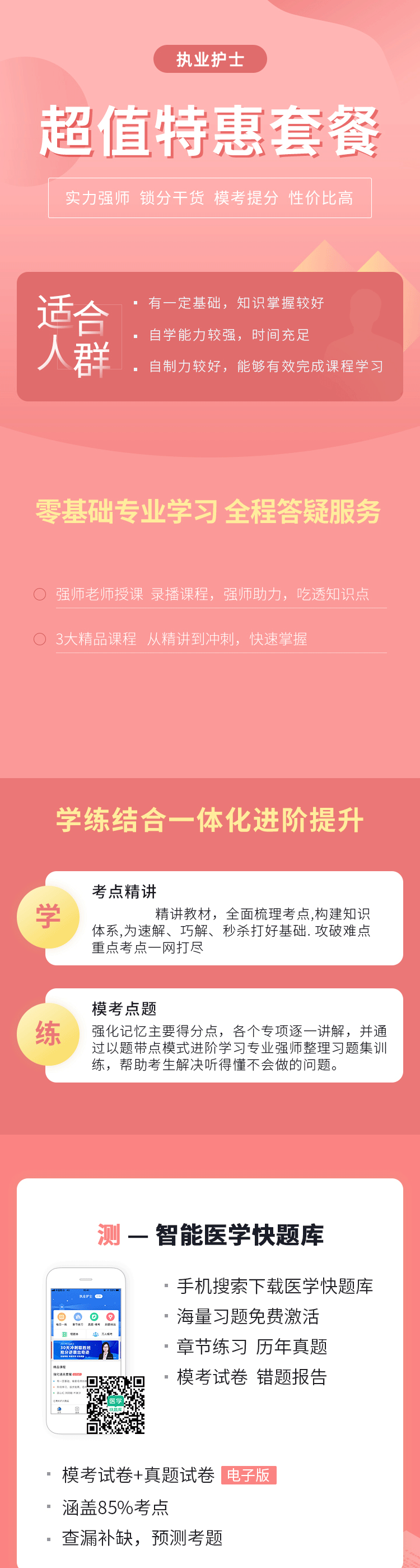执业护士资格考试报名条件 环球25年执业护士超值特惠套餐课程！