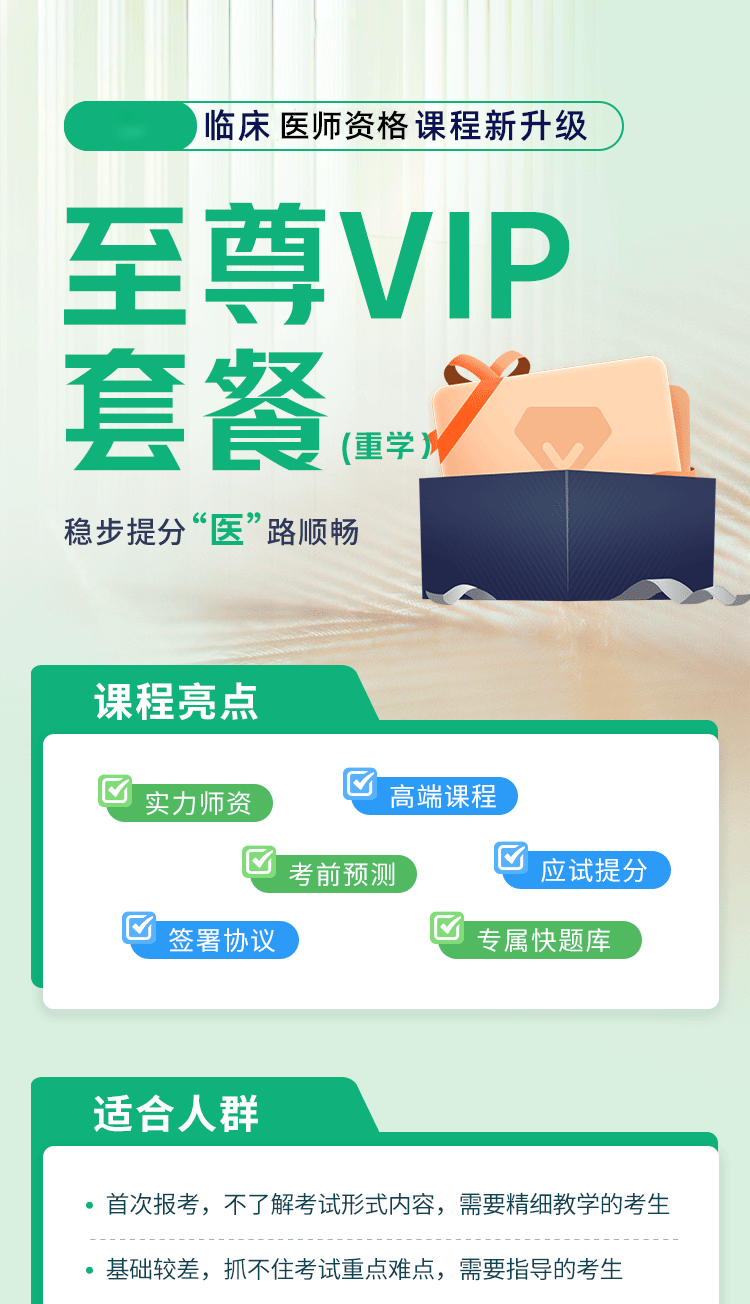 临床助理医师注册范围 2025环球临床助理医师至尊VIP套餐重开云kaiyun(中国)版课程推荐！