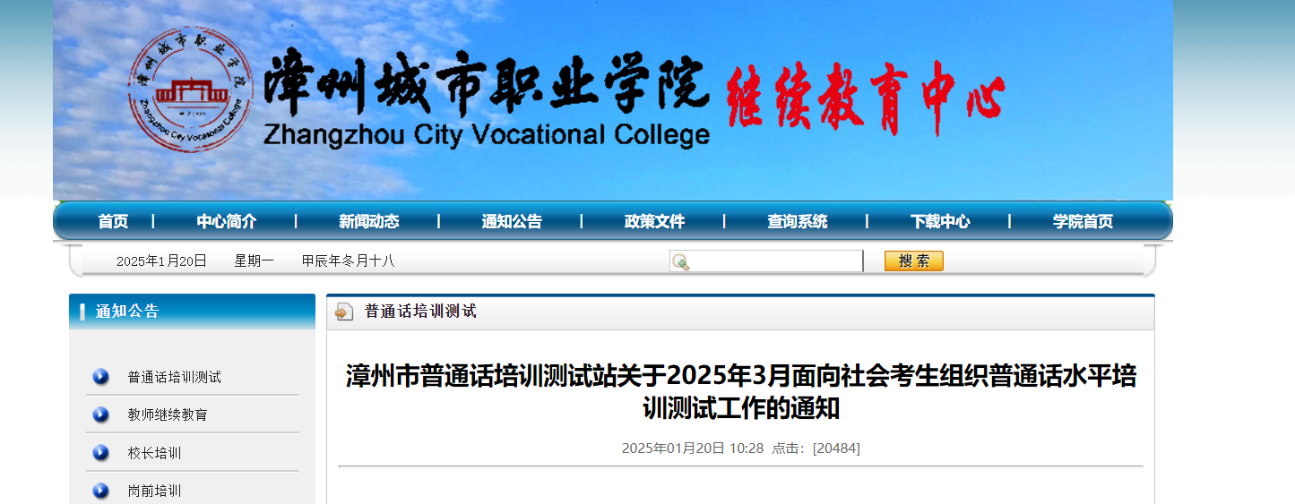 2025年3月福建漳州普通话报名时间及考试时间安排 2月17日-18日报考