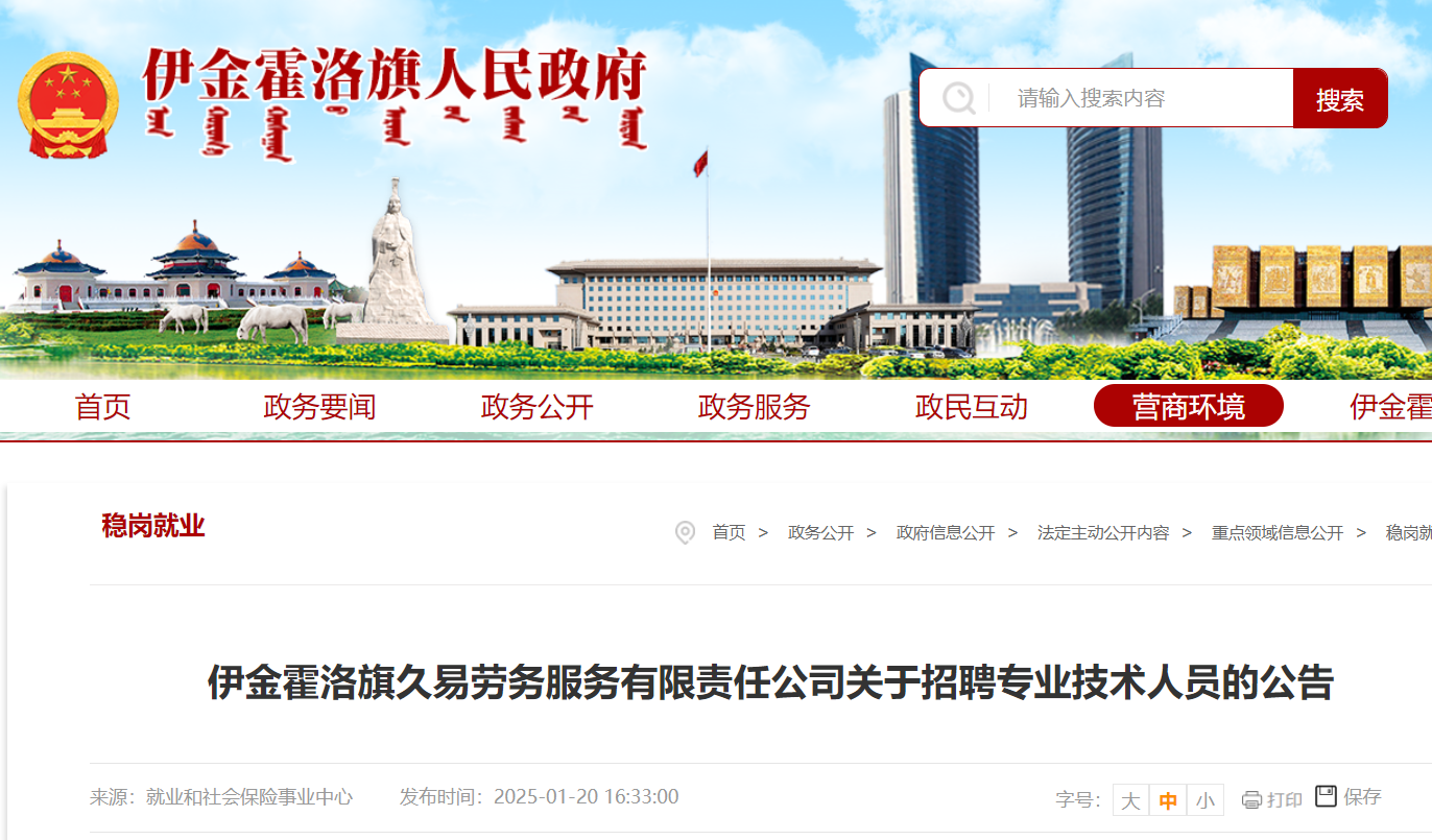 2025年内蒙古鄂尔多斯伊金霍洛旗久易劳务服务有限责任公司招聘专业技术人员13人公告