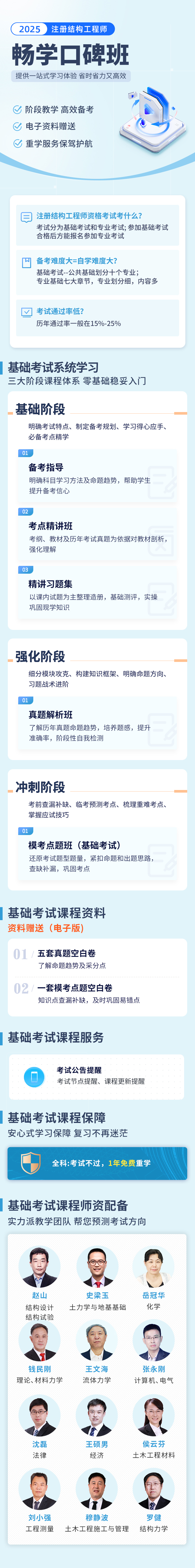 结构工程师证书报考条件 2025环球结构工程师畅学口碑班课程推荐！