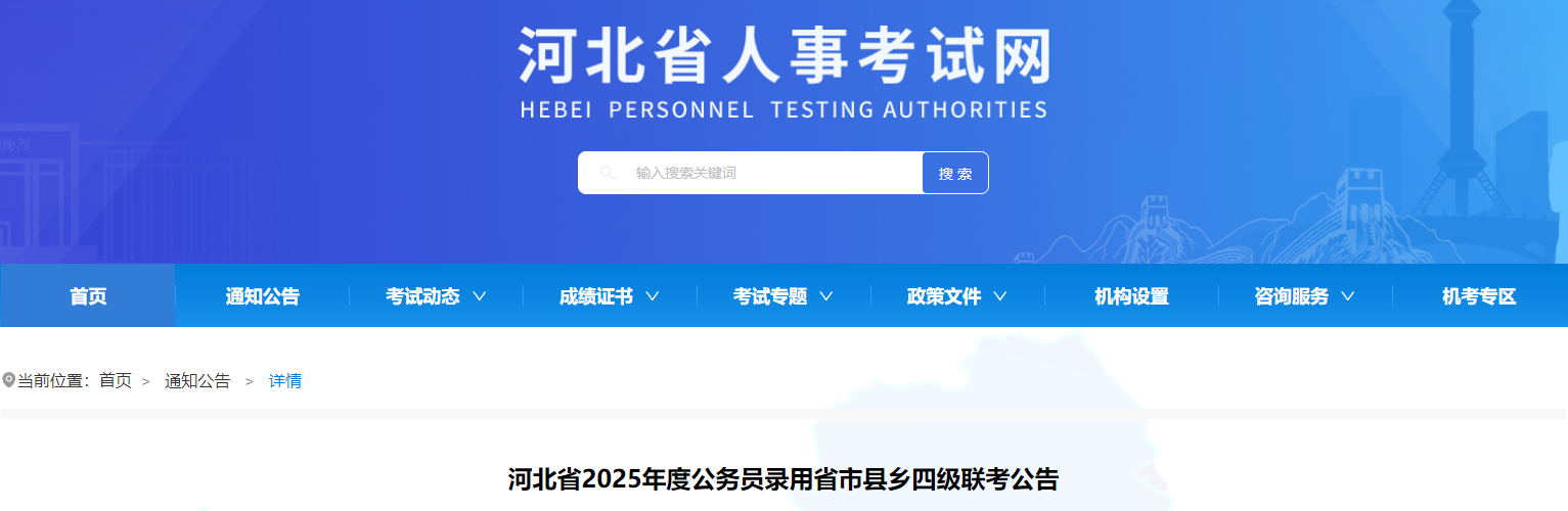 2025年河北公务员准考证打印时间：3月10日-16日
