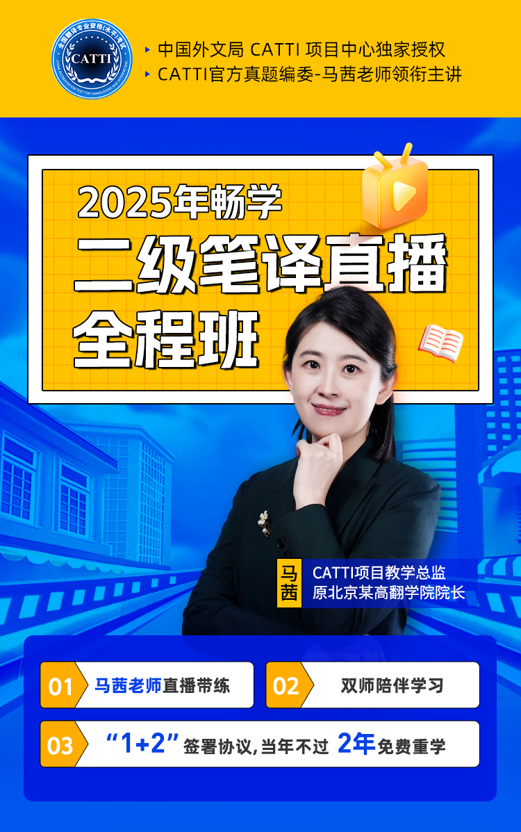 英语翻译资格证怎么考？环球2025年畅开云kaiyun(中国)二级笔译直播全程班课程！