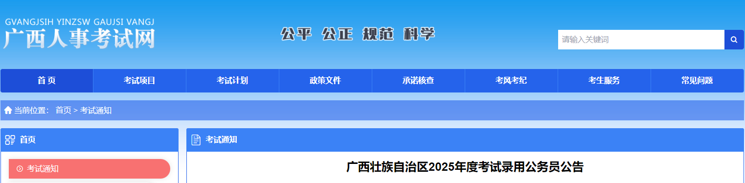 2025年广西公务员准考证打印时间：3月12日8:00至面试当天8:00