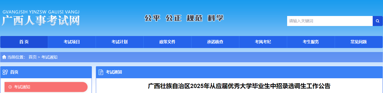 2025年广西选调生报名时间、报名入口及报考条件（2月9日-15日）