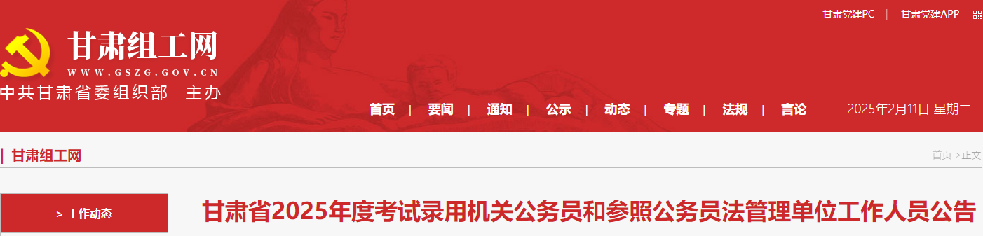 2025年甘肃公务员准考证打印时间：3月10日-16日