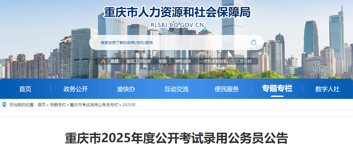 2025年重庆公务员准考证打印时间：3月10日-15日