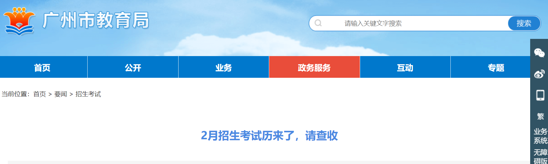 广东2025年2月招生考试日历出炉！