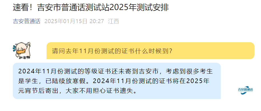 江西吉安市普通话测试站2025年测试安排