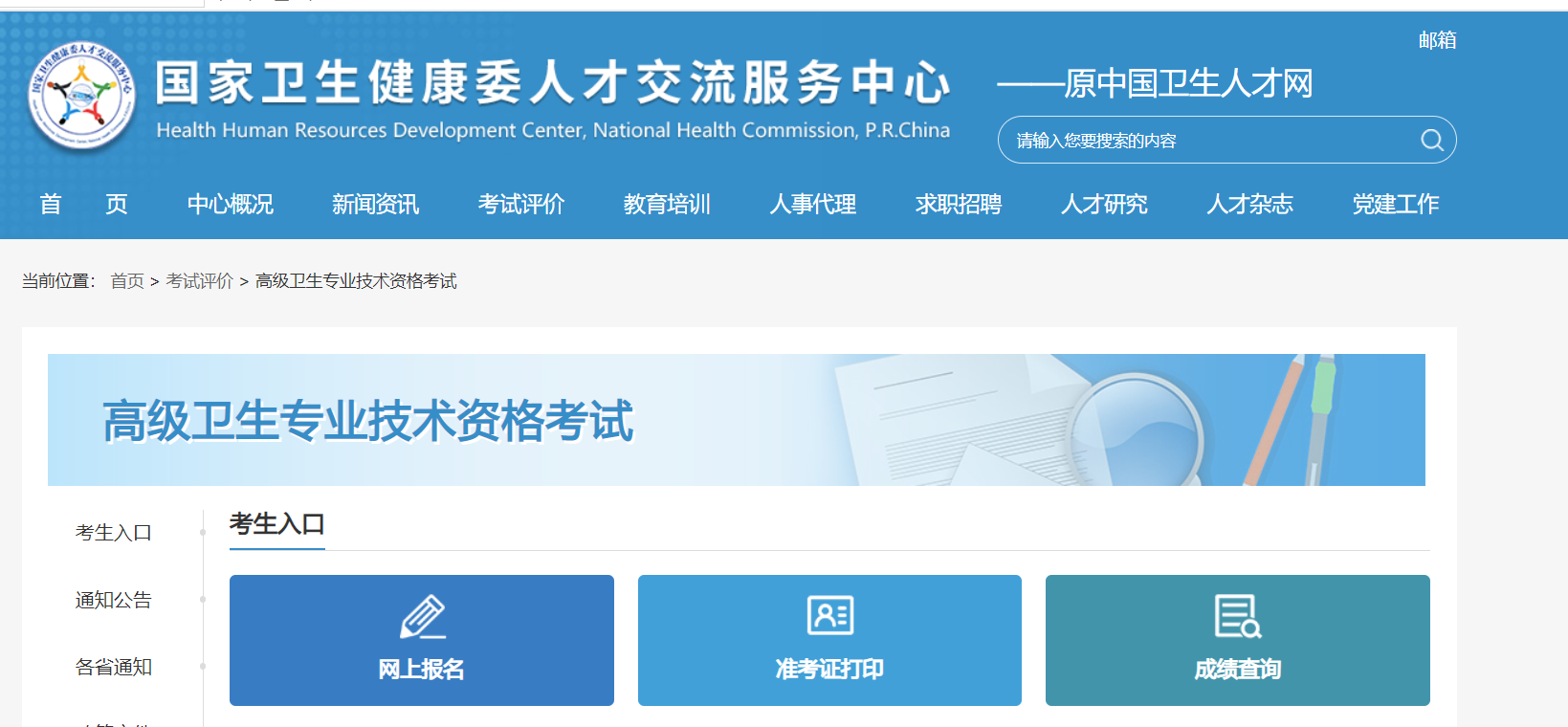 2025年广东高级卫生专业技术资格考试准考证打印时间及入口（6月30日至7月4日）