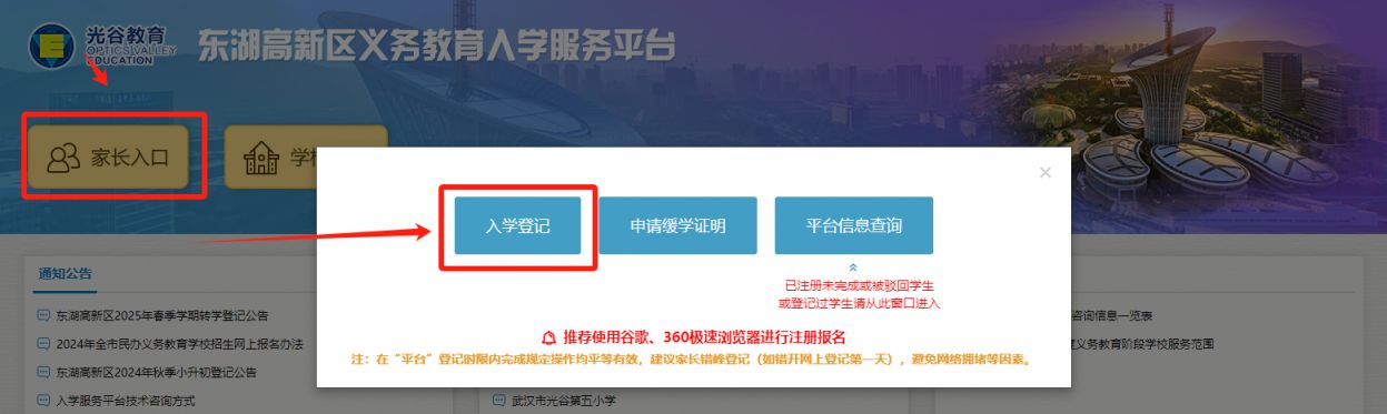 湖北武汉东湖高新区义务教育入学服务平台：http://ggjy.wehdz.gov.cn/