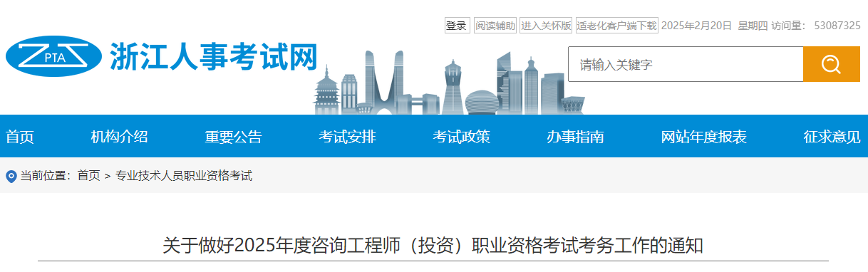 2025年浙江咨询工程师报考条件