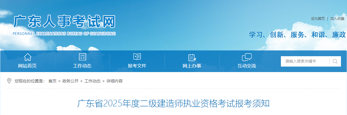 2025年广东二级建造师执业资格考试报名的通知