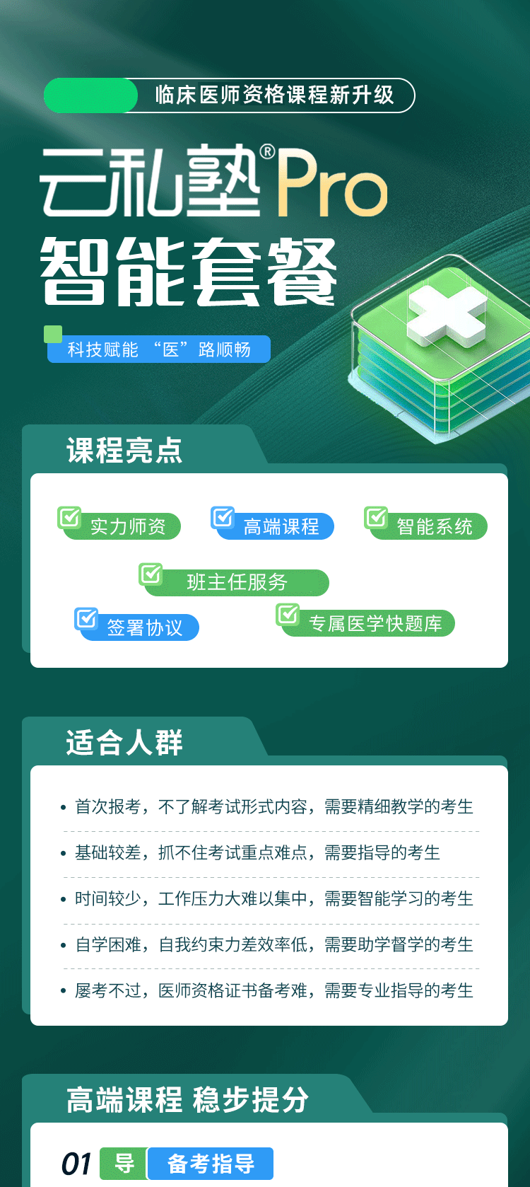 临床助理医师证报考条件 环球2025年临床助理医师云私塾智能套餐课程已上线！