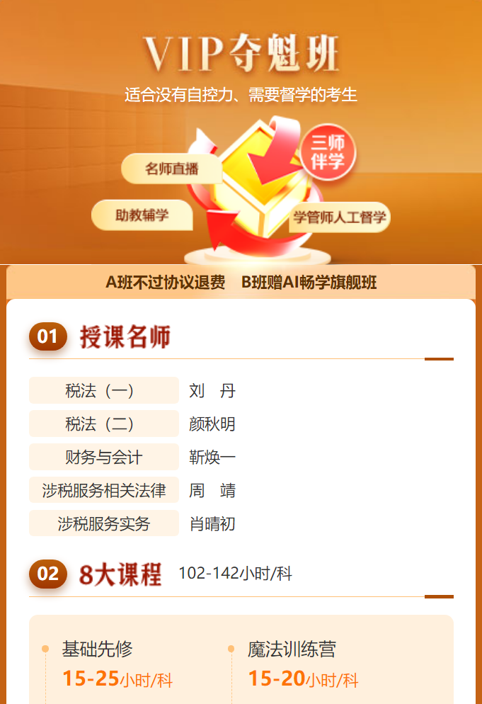 2025年税务师考试科目时间11月15日-16日  正保2025税务师VIP夺魁班课程！
