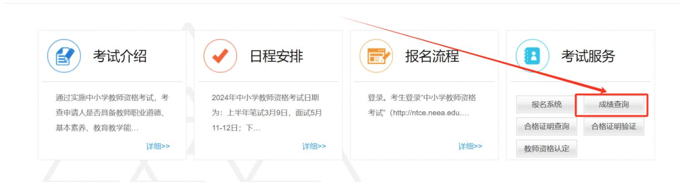 教师资格成绩查询入口NTCE 2025下半年教师资格考试笔面零基础课程！