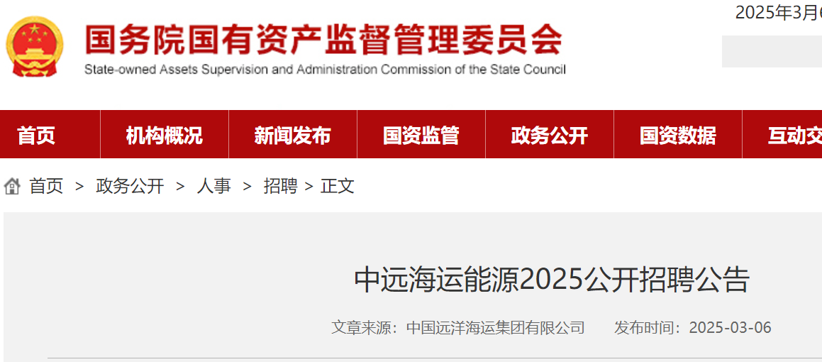 2025中远海运能源公开招聘公告（工作地点：上海）