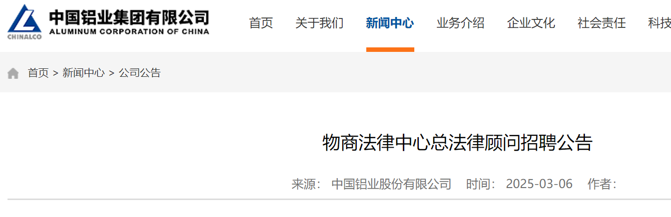 2025年物商法律中心总法律顾问招聘公告（工作地点：上海、北京）