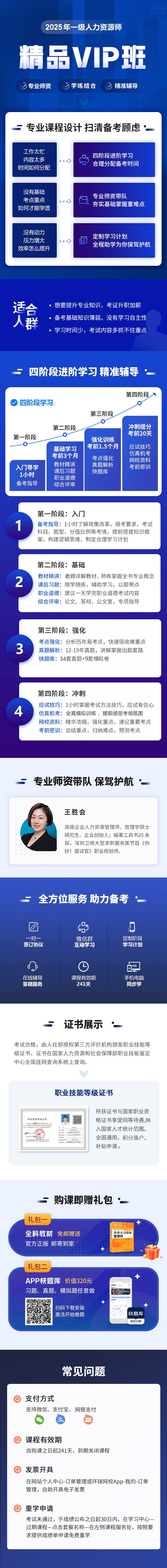 一级人力资源师报考条件 2025年一级人力资源师精品VIP班课程推荐！