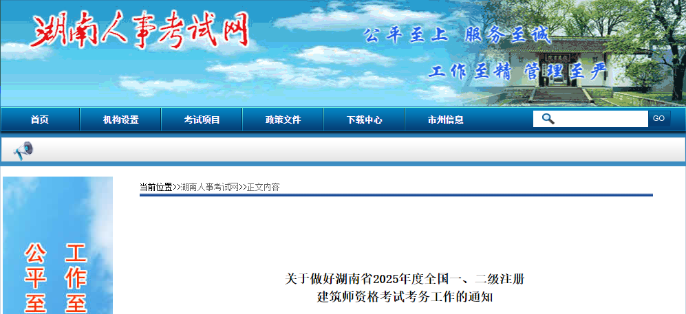 2025年湖南注册建筑师报名费用及缴费时间：3月7日-14日