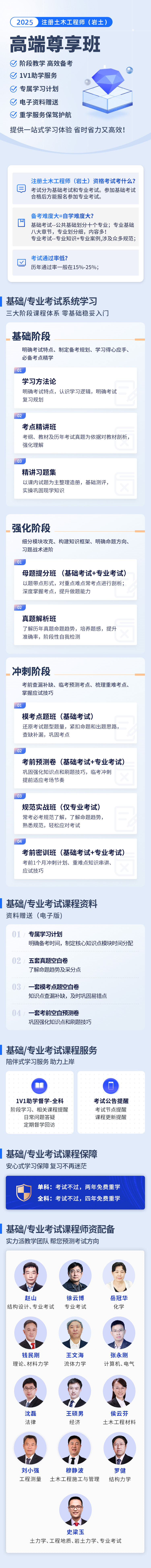注册岩土工程师报考条件 环球网校2025岩土工程师高端尊享班课程!