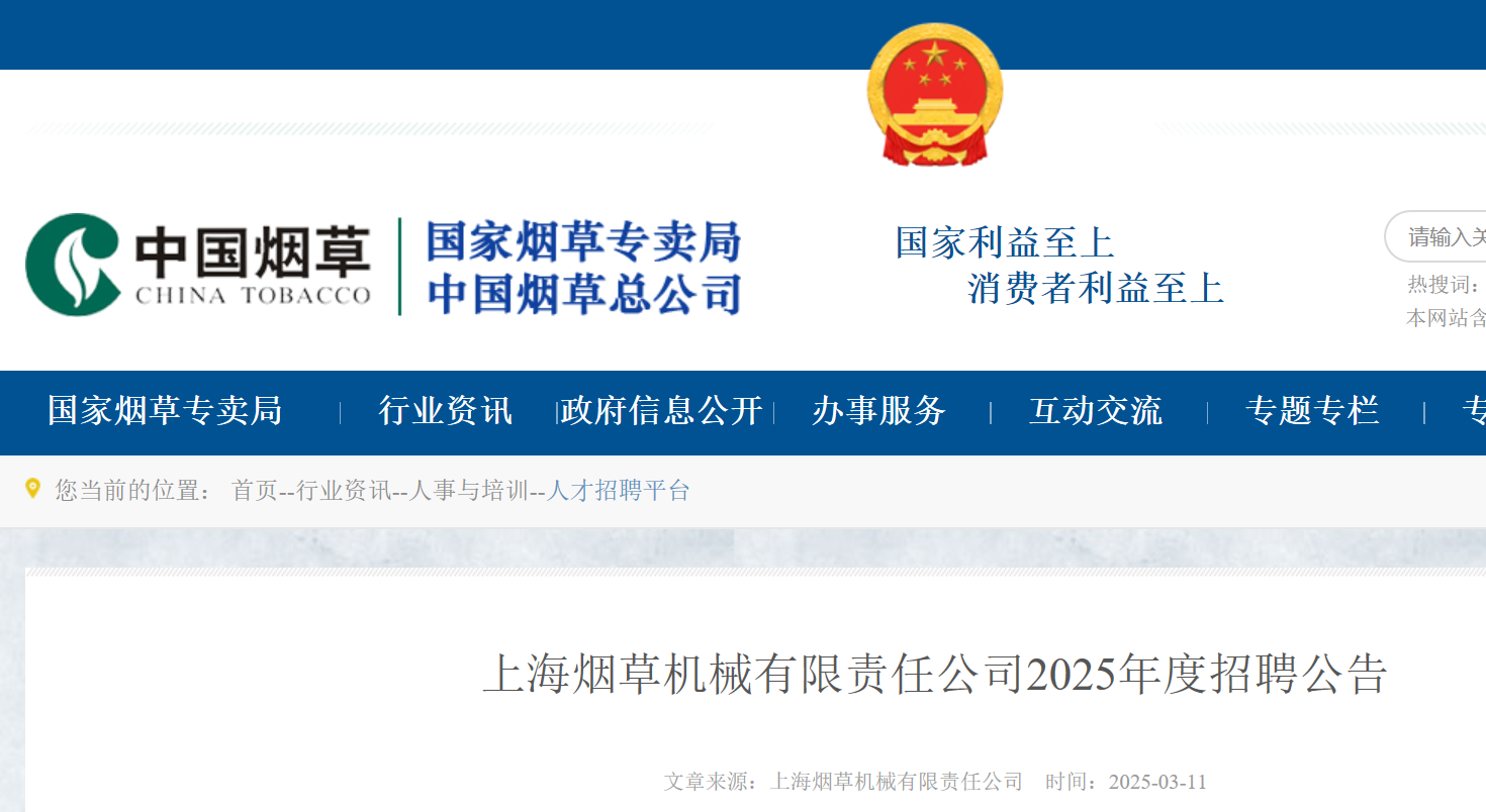 2025年度上海烟草机械有限责任公司招聘22人（即日起报名）