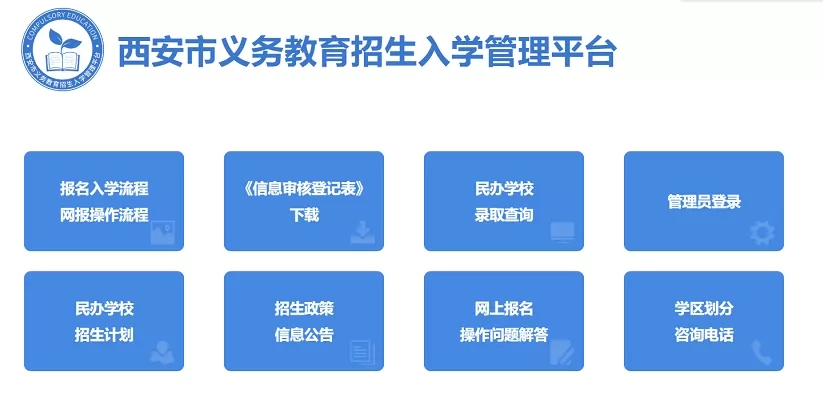 陕西西安2025年义务教育招生入学管理平台登录网址入口