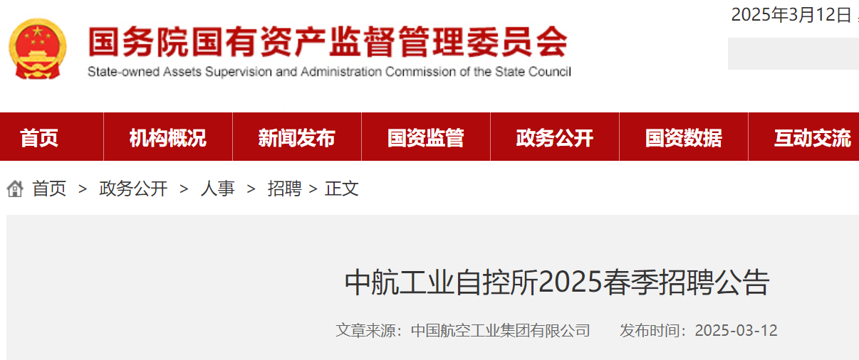 2025春季中航工业自控所招聘公告（陕西西安）