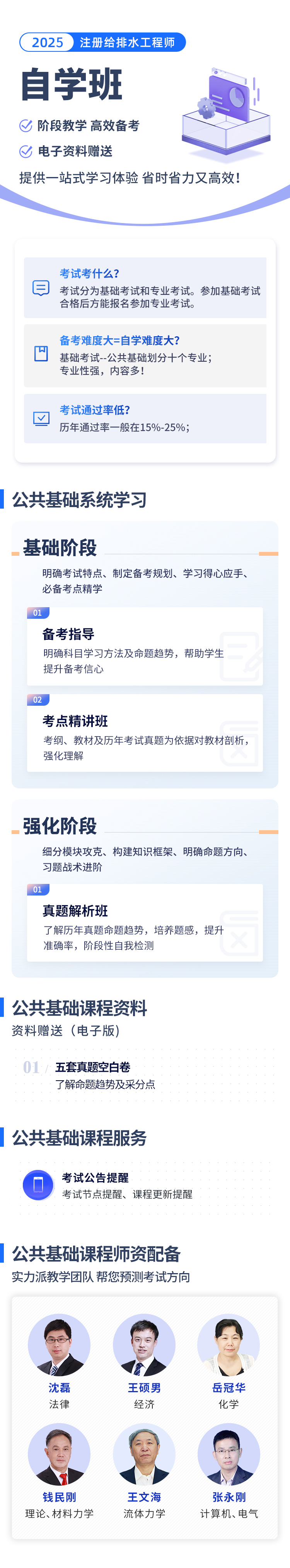 2025年给排水工程师考试报名时间 环球给排水工程师自学班公共基础课程！