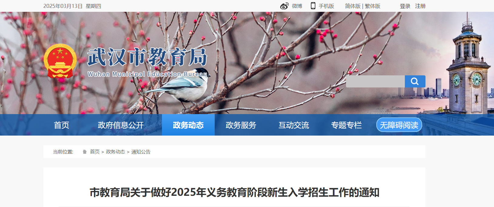 湖北武汉2025年义务教育阶段新生入学招生工作通知