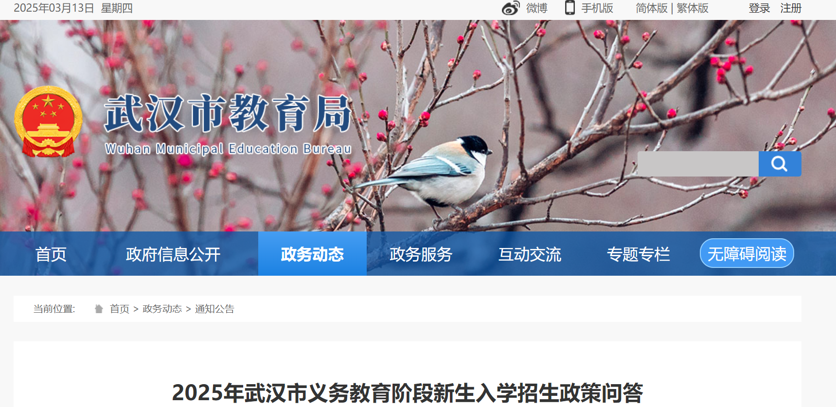 2025年湖北武汉义务教育阶段新生入学招生政策问答来啦！