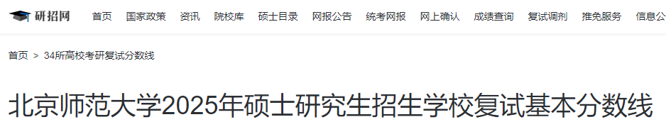 ʦѧ2025˶ʿоѧУԻ