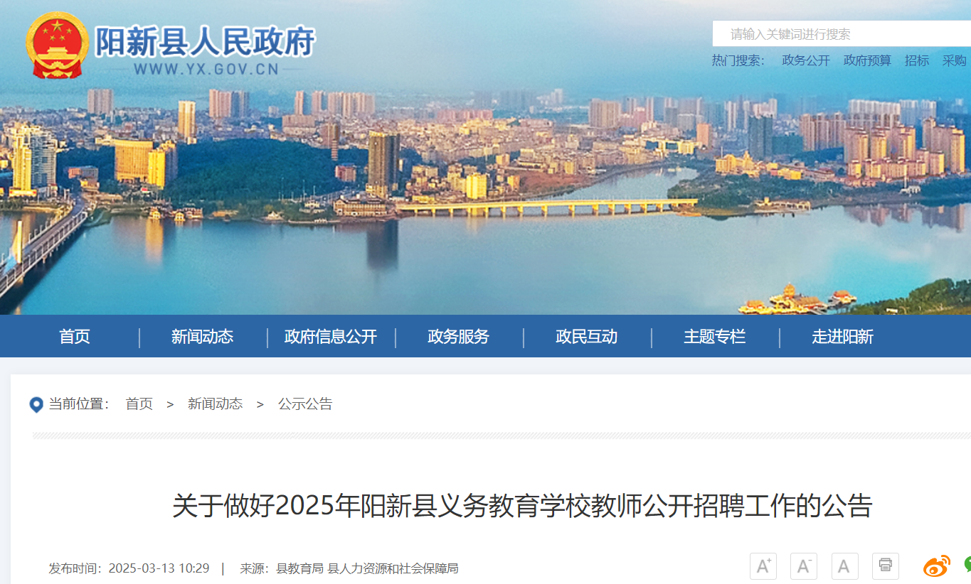2025年湖北黄石阳新县义务教育开云kaiyun(中国)校教师公开招聘340人（4月19日8∶30-12∶00笔试）