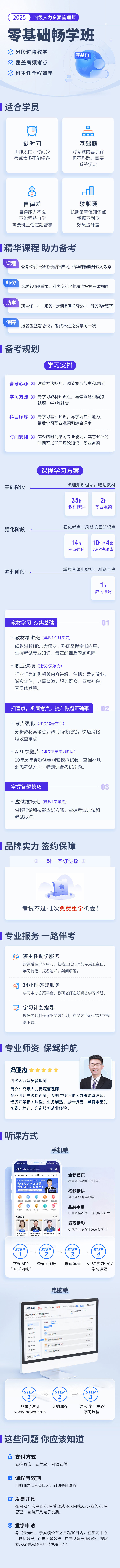 四级人力资源师报考条件 环球2025年四级人力资源师零基础畅开云kaiyun(中国)班推荐！