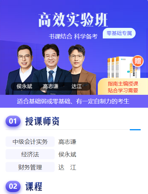 中级会计职称考试科目有哪些？2025正保中级会计职称高效实验班已开班！