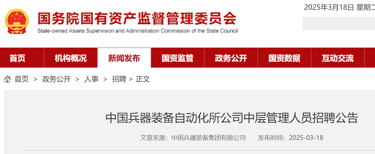 2025年中国兵器装备自动化所公司中层管理人员招聘公告（四川绵阳）