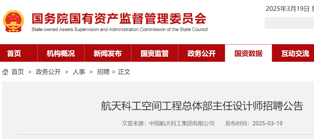 2025年航天科工空间工程总体部主任设计师招聘公告（工作地点：北京、武汉）