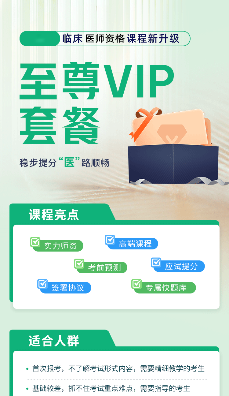 临床执业医师满分多少分？2025年临床执业医师至尊VIP套餐课程推荐！