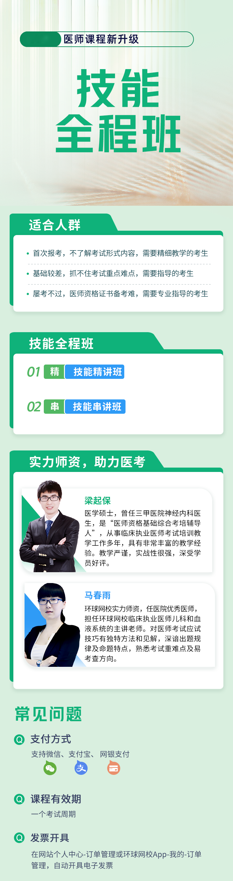 临床执业医师证书的含金量 环球网校临床执业医师技能全程班课程推荐！
