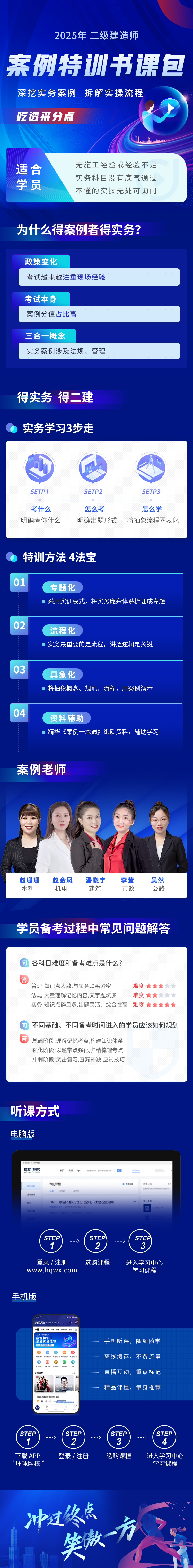 二级建造师继续教育几年一次？2025环球网校二建案例特训书课包课程已上线！