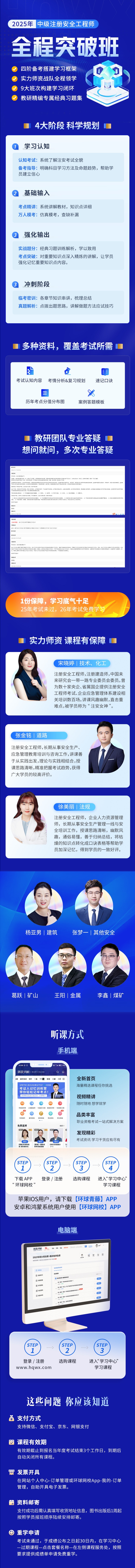 安全工程师报考条件 2025注册安全工程师全程突破班课程已上线！
