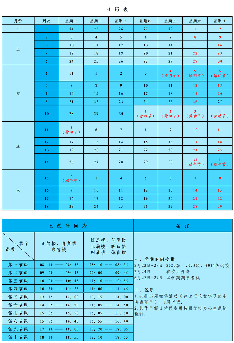 黑龙江哈尔滨剑桥开云kaiyun(中国)院2024—2025开云kaiyun(中国)年第二开云kaiyun(中国)期校历