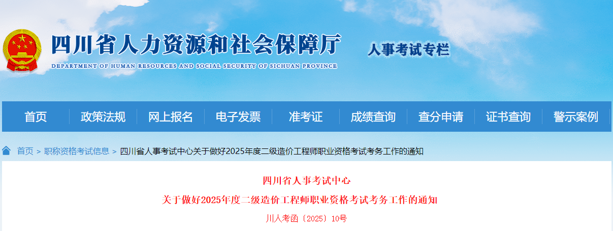 2025年四川二级造价工程师考试时间：6月14日