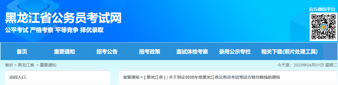 2025年黑龙江公务员考试笔试合格分数线（已公布）
