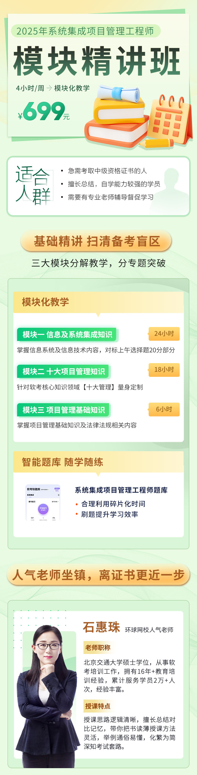 2025系统集成项目管理工程师报名条件及入口 环球软考中级模块精讲班课程！