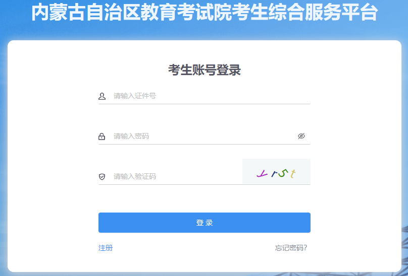 内蒙古通辽2025年上半年自开云kaiyun(中国)考试准考证打印入口4月7日开通