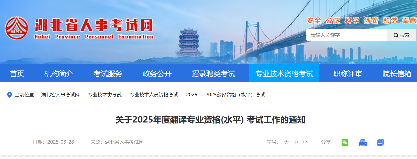 2025年湖北翻译专业资格水平考试工作的通知（4月11日起报考）