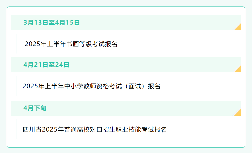 2025年四川省4月招生考试月历请签收！