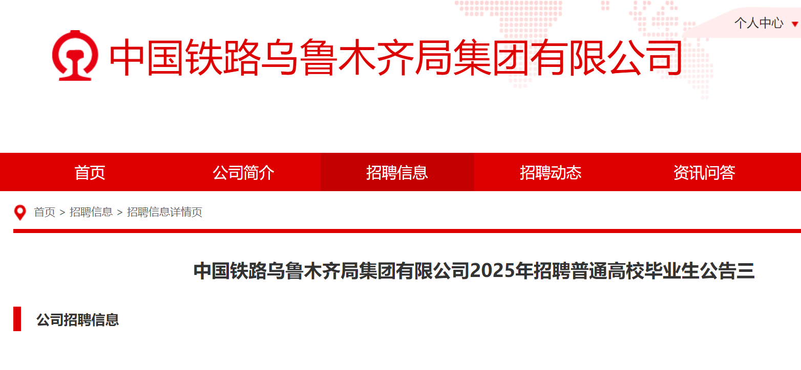 2025中国铁路乌鲁木齐局集团有限公司招聘普通高校高职（大专）毕业生194人（新疆）
